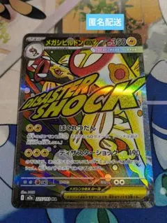 ポケモンカード メガシビルドンex MA 中国語 エラー