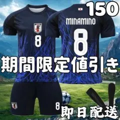 サッカーユニフォーム 日本代表ホーム 南野拓実 子供 キッズ 150cm 新品
