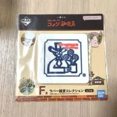 一番くじ　コメダ珈琲　F賞ラバー雑貨コレクション　コースター