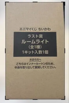 エニマイくじ ちいかわ ラストワン賞 ルームライト　オデ