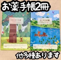 お薬手帳2冊
