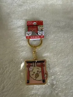 ちいかわ ご当地キーホルダー 京都限定 「伏見稲荷」うさぎのサムネイル