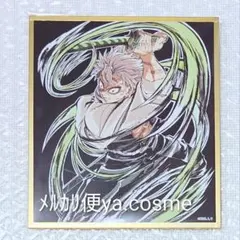 鬼滅の刃★不死川実弥 C49 アクリル色紙 上映中ポストイラスト