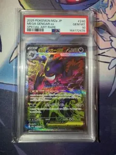 はやいもの勝ち❗️】PSA10 メガゲンガーex SAR - メルカリ