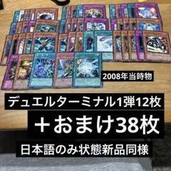 まとめ売り】遊戯王デュエルターミナル1弾含む合計50枚 - メルカリ