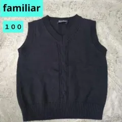 ファミリア　ニット　ベスト　１００cm