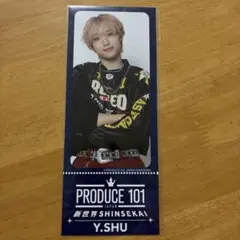 PRODUCE 101 新世界 チケットデザインカード 山下柊
