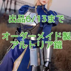 FGO アルトリア セイバー 1/6 ガレージキット 塗装済完成品 フィギュア