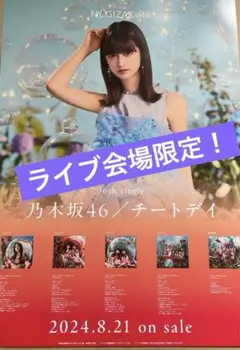 2025年最新】グループ名：乃木坂46 ポスターの人気アイテム - メルカリ