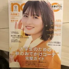 non-no 12月号 2025