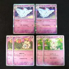 トゲキッス R プレシャスギフト　進化ライン　トゲピー　トゲチック