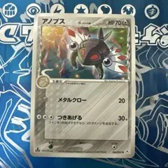 ポケモンカード アノプス δ-デルタ種 1EDのサムネイル