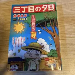 2026年最新】三丁目の夕日の人気アイテム - メルカリ