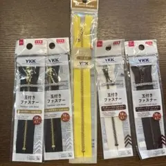 YKK 玉付きファスナー 5本セット