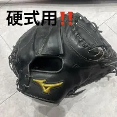 ミズノプロ キャッチャーミット 黒　硬式用！
