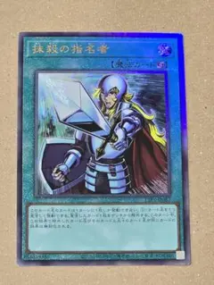 抹殺の指名者【レリーフ】