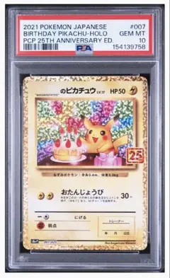 2026年最新】誕生日ピカチュウ 25th psa10の人気アイテム - メルカリ