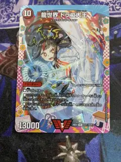 龍世界ドラゴ大王　変身レア