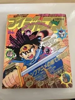 ブイジャンプ 創刊号 鳥山明 希少 付録完備 - メルカリ