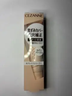 【新品未使用】セザンヌ 毛穴レスコンシーラー カバーベージュのサムネイル