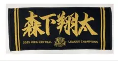 阪神タイガース　2025 優勝記念選手応援フェイスタオル　優勝ver. 森下翔太