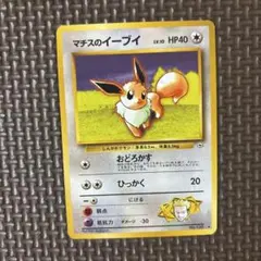 ポケモンカード マチスのイーブイ LV.10 旧裏面のサムネイル