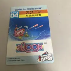 説明書　スクーン