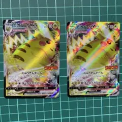 ポケモンカード ピカチュウVMAX プロモ コロコロコミック 265/S-P