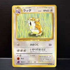 ポケモンカード ラッタ No. 020