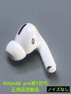 2026年最新】airpods pro 右耳 a2084の人気アイテム - メルカリ