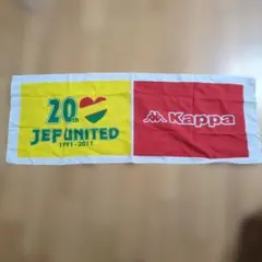 JEF UNITED 20周年 Kappa 応援手ぬぐいのサムネイル
