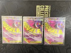 メガゲンガーex MA 3枚セット