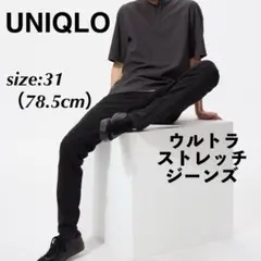 UNIQLO ユニクロ ウルトラストレッチジーンズ 黒デニム スキニーデニム