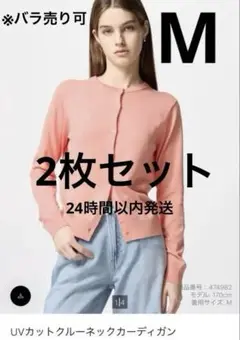 【2枚セット】UNIQLO UVカットクルーネックカーディガン 11 PINK
