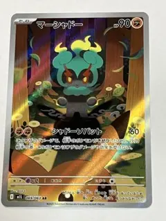 2026年最新】まーシャドーの人気アイテム - メルカリ