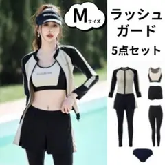 ラッシュガード 長袖 5点セット 水着 体型カバー 旅行 レディース ママ 上品