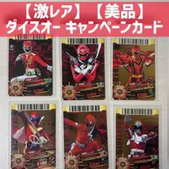 ダイスオーカード 美品 まとめ売り バラ売り不可 スーパー戦隊バトル ダイスオーカードまとめ売り 245枚 キラキラ