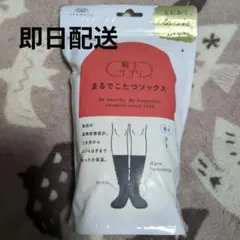 okamoto まるでこたつソックス 23-25cm