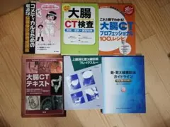 CT検査関連書籍セット 2026年最新】ビギナーのための 1 カ月・30 STEP で学ぶCT診断入門の