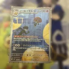 ロケット団のイオルブ AR SV10 ロケット団の栄光 104/098