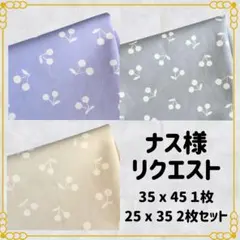 ナス様 リクエスト 3枚まとめ商品