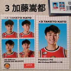 加藤嵩都選手証明写真風ステッカー2枚セット新品