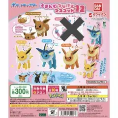 つまんでつなげてマスコット12【4点セット】