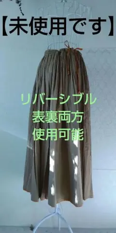 ロングスカート　表側裏側両面リバーシブル使用できます