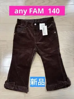 な*が様 新品タグ付き anyFAM 140サイズ　コーデュロイパンツ　ハーフパ