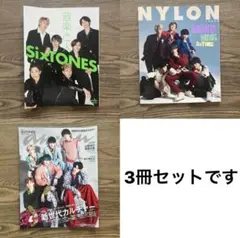 SixTONES雑誌セット『NYLON』『音楽と人』『anan』