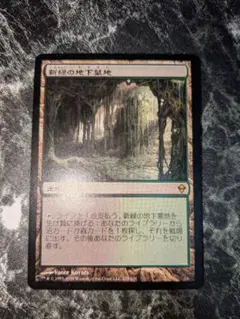 【JP】新緑の地下墓地 / Verdant Catacombs[ZEN/初版]