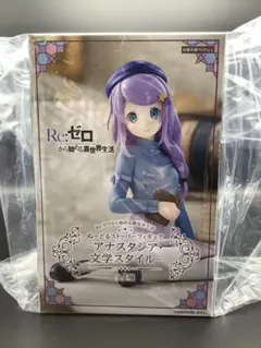 Re:ゼロ アナスタシア・文学スタイル ぬーどるストッパーフィギュア新品美品