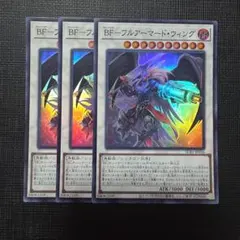 遊戯王 BF－アームズ・ウィング スーパー - メルカリ