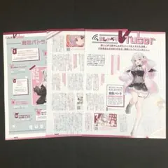 周防パトラ PASH! 12月号 記事 切り抜き